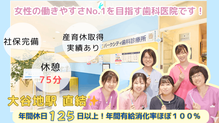 医療法人社団パークシティ歯科診療所