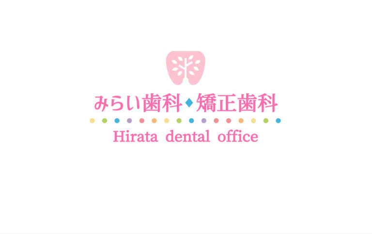 みらい歯科・矯正歯科 Hirata dental officeの歯科衛生士求人の画像（6枚目）