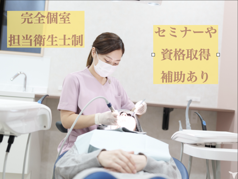 完全個室、担当衛生士制