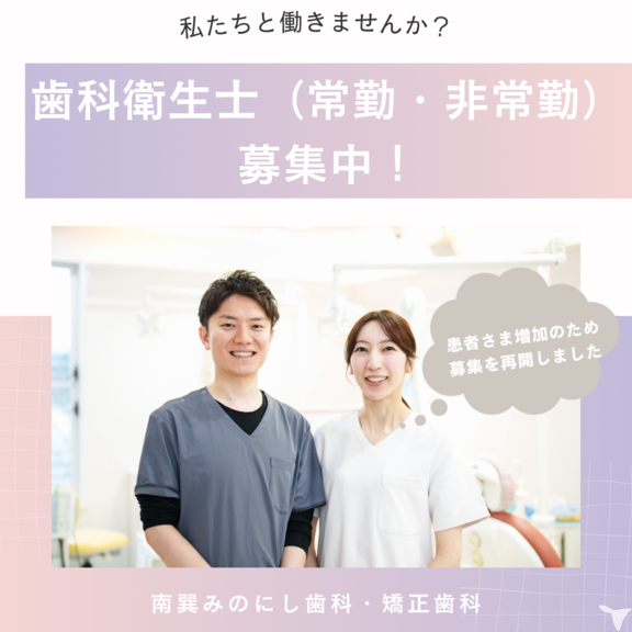 南巽みのにし歯科・矯正歯科の歯科衛生士求人の画像（2枚目）