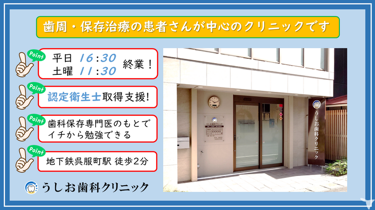 うしお歯科クリニック