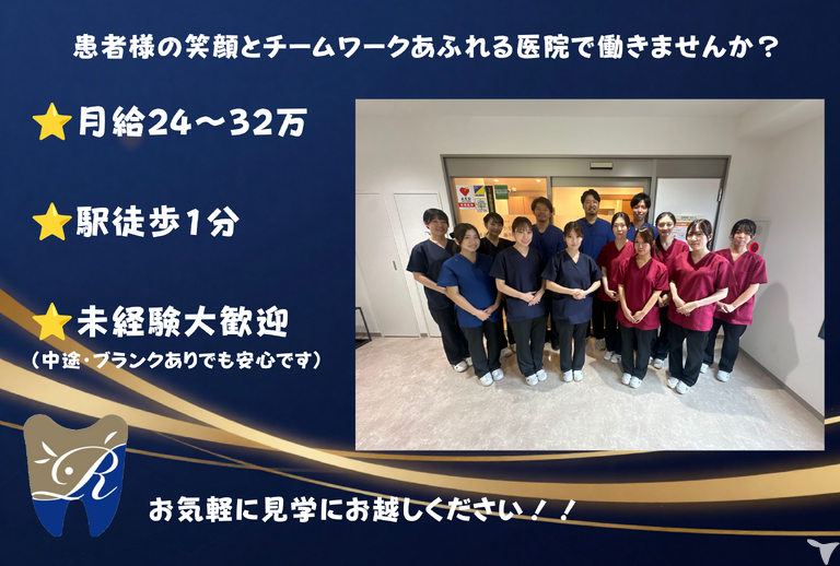 医療法人社団幸仁会 レアリゼ歯科クリニック