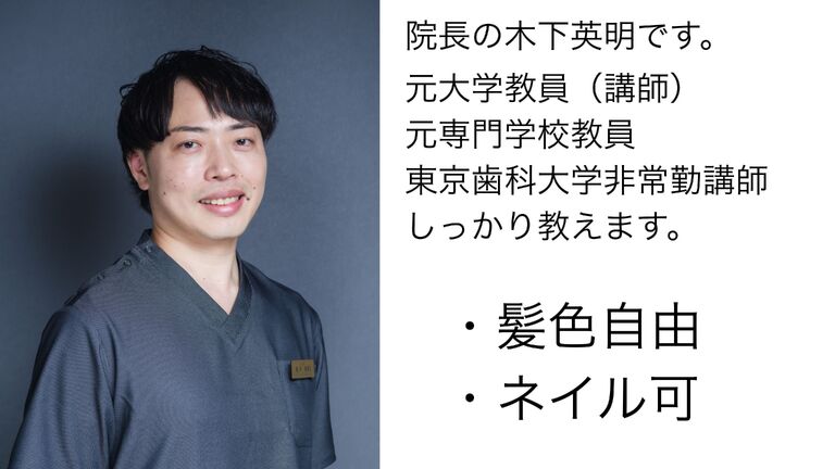 院長の木下英明です。