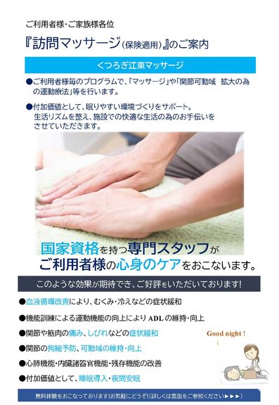 くつろぎ江東マッサージのマッサージ師求人の画像（3枚目）