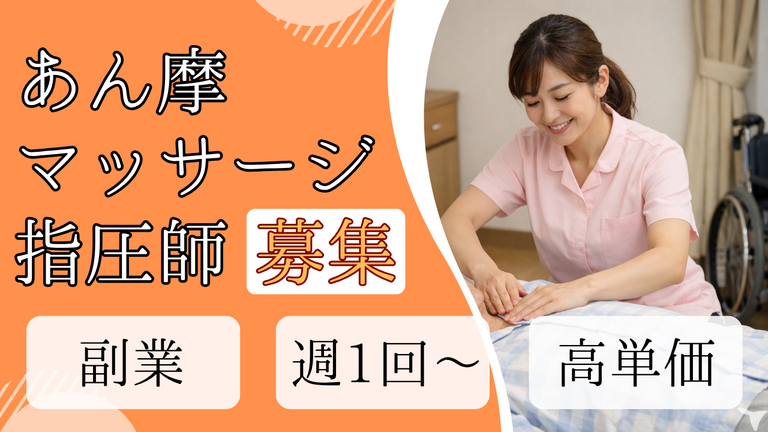 くつろぎ江東マッサージ