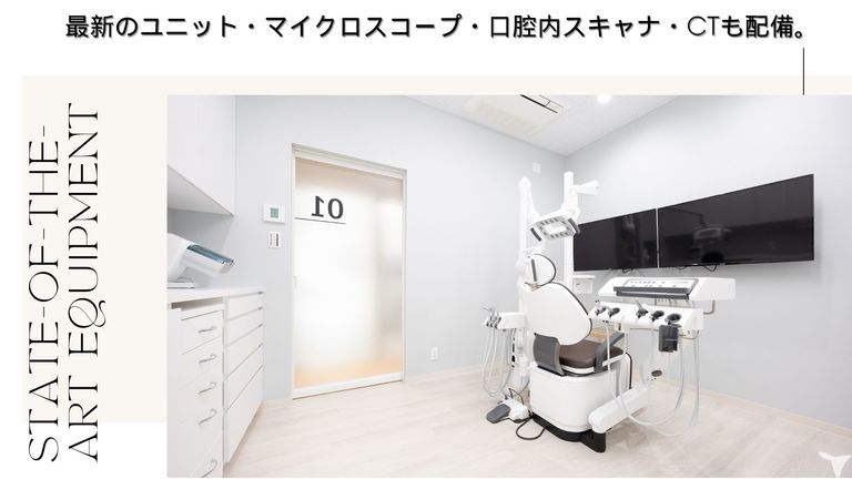 最新の器具での治療