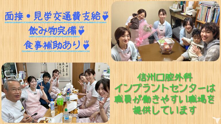 医療法人　信州口腔外科インプラントセンター