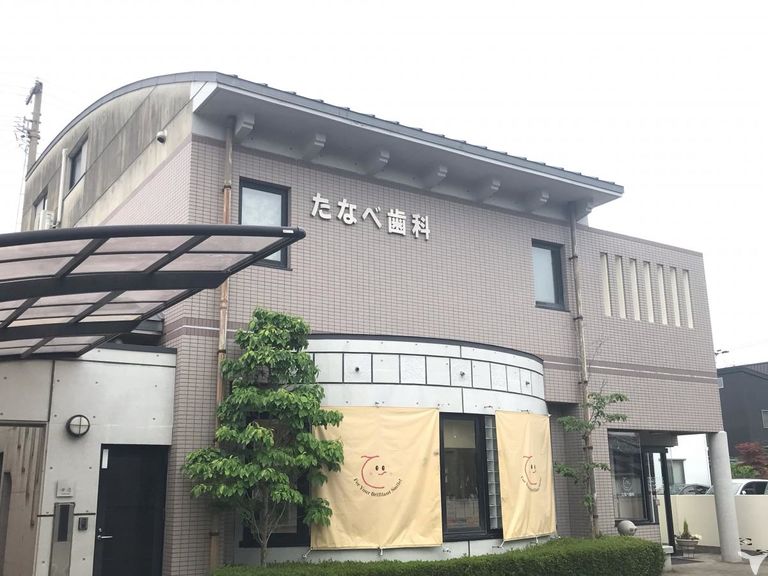 医療法人たなべ歯科クリニックの歯科医師求人の画像（2枚目）