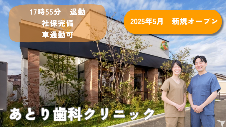 あとり歯科クリニック