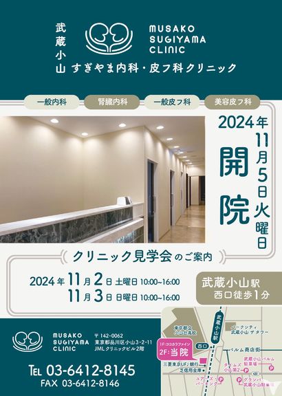 開院チラシ