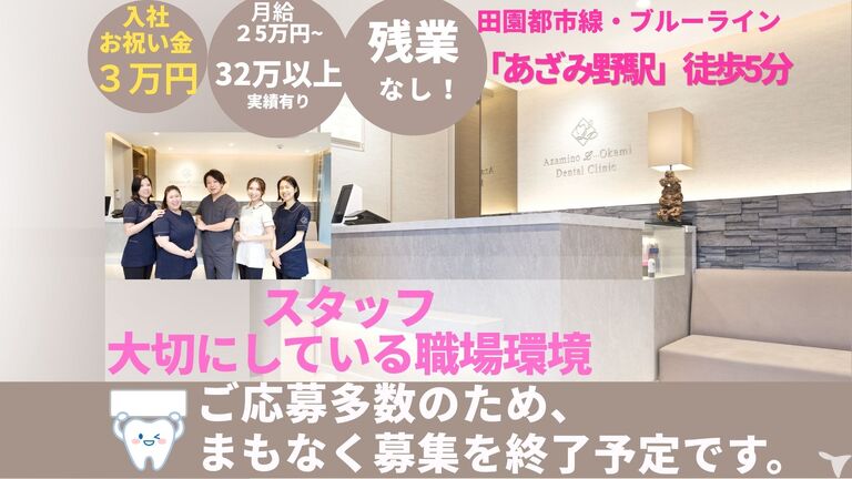 あざみ野 Ｌ... 岡見歯科