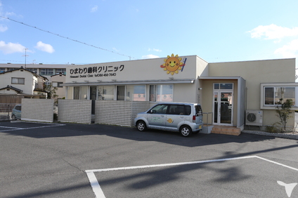 ひまわり歯科クリニックの歯科医師求人の画像（6枚目）