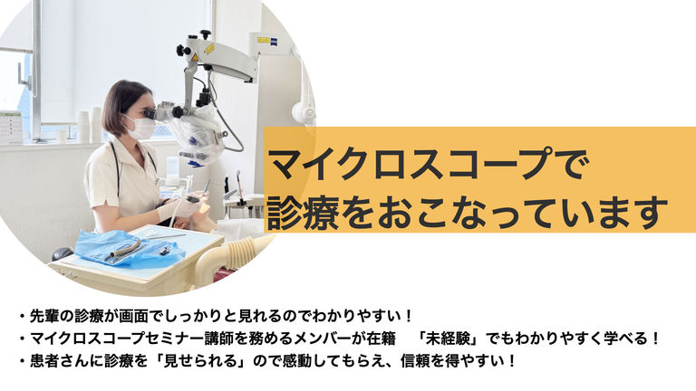 マイクロスコープが使える