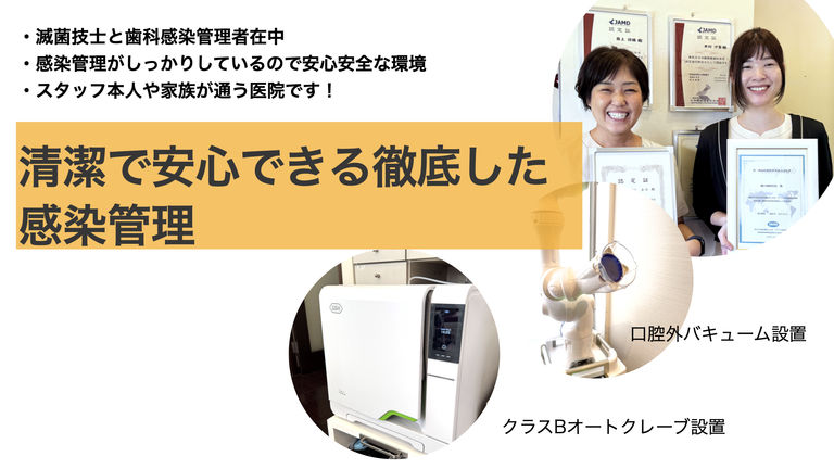 感染管理