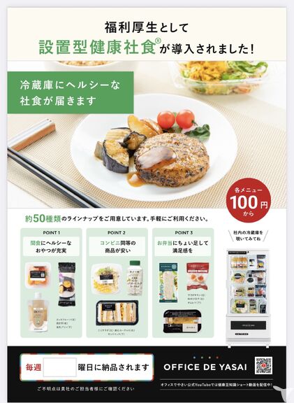社食が1品100円から