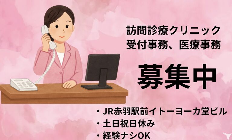 みかさ在宅クリニックの受付求人の画像（2枚目）