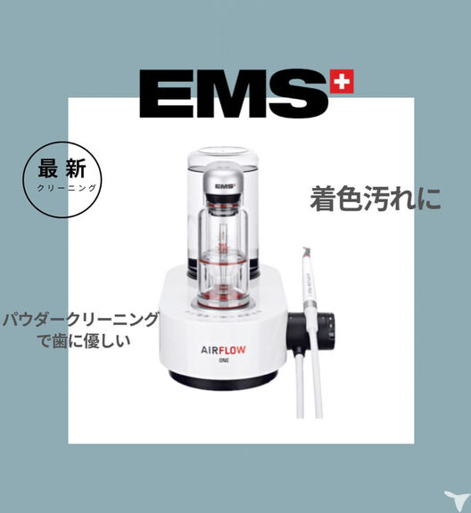 EMS エアフロー