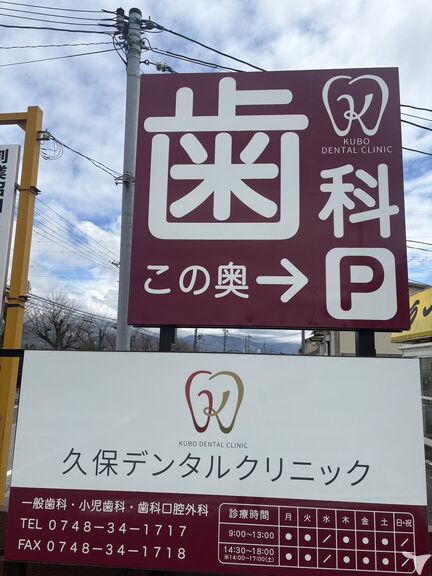 久保デンタルクリニックの歯科衛生士求人の画像（5枚目）