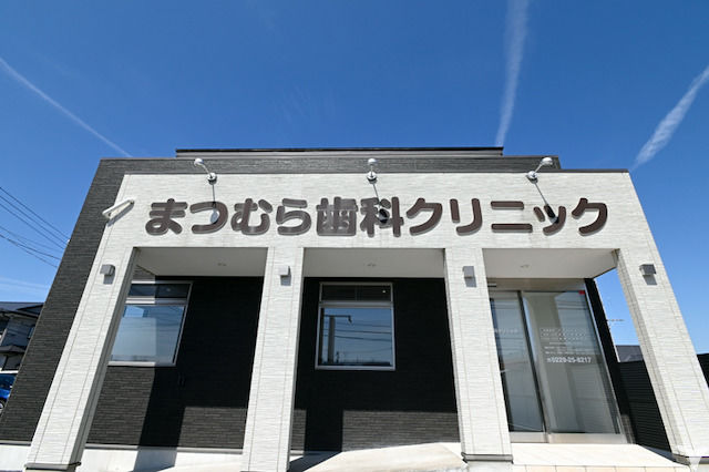 まつむら歯科クリニックの歯科衛生士求人の画像（2枚目）