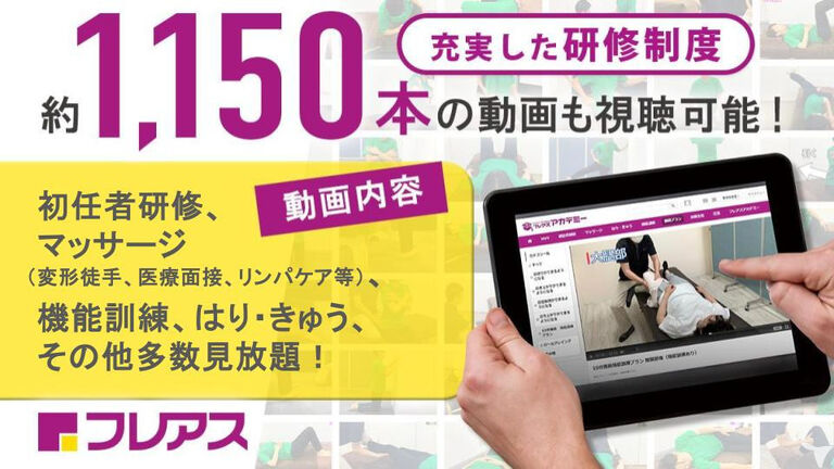  フレアス在宅マッサージ和光施術所のマッサージ師求人の画像（3枚目）