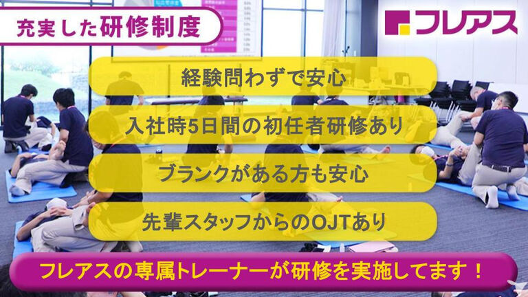  フレアス在宅マッサージ和光施術所のマッサージ師求人の画像（2枚目）
