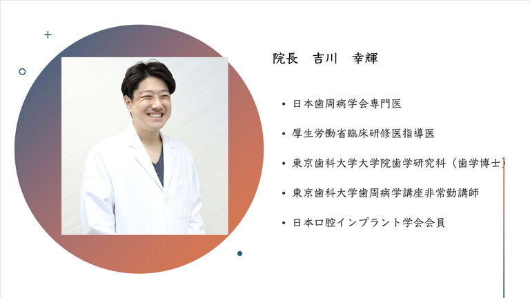 院長紹介
