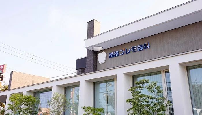 医療法人社団愛生会 高松プレモ歯科クリニックの歯科衛生士求人の画像（2枚目）
