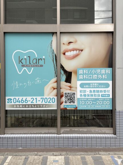 kilariデンタルクリニックの歯科助手求人の画像（2枚目）