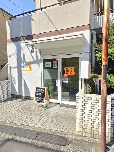 重井歯科医院の歯科医師求人の画像（4枚目）