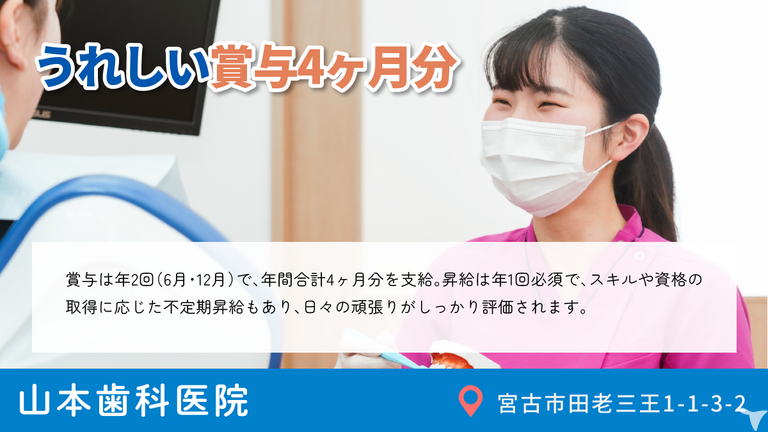 ★賞与4か月分★