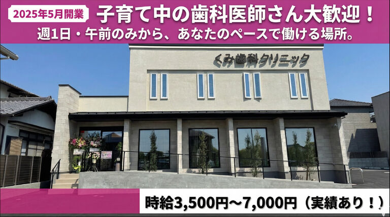 くみ歯科クリニック
