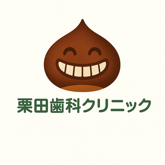 栗田歯科クリニック