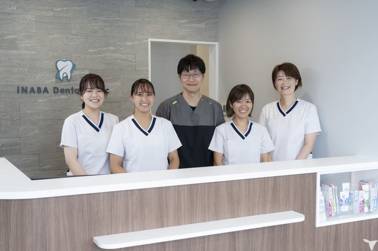  いなば歯科クリニック