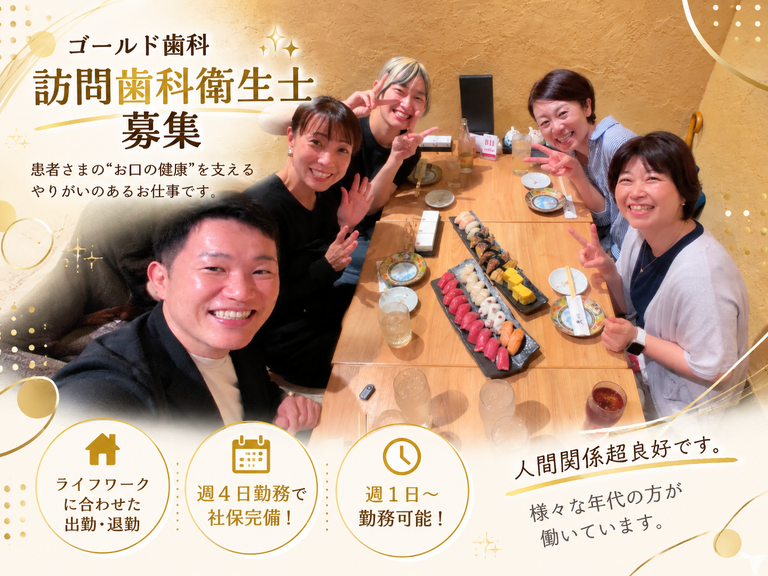 ゴールド歯科