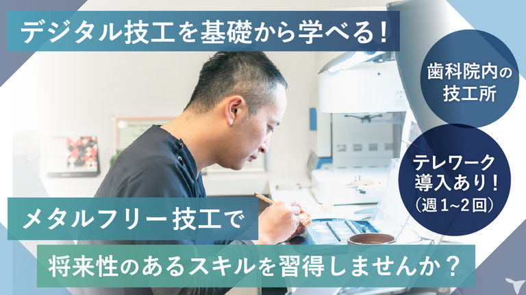 株式会社みらいデンタル企画