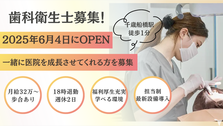 歯科衛生士募集！