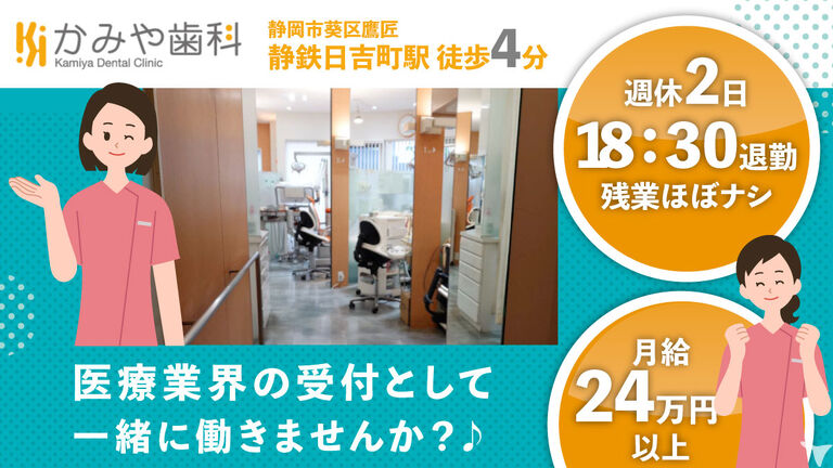 かみや歯科