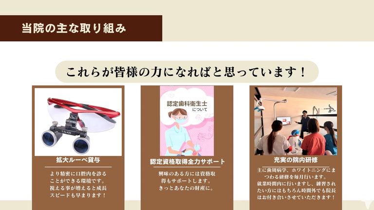 当院の特徴！