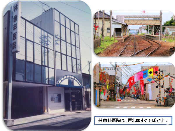 戸出駅から徒歩3分