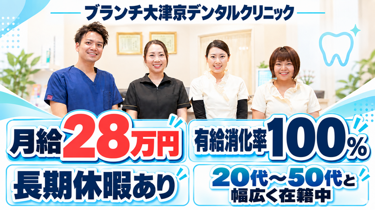 医療法人KSK ブランチ大津京デンタルクリニック