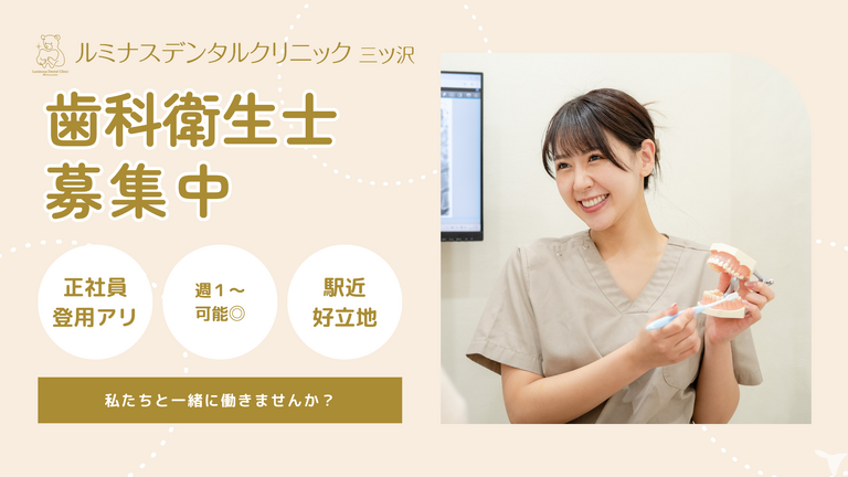 ルミナスデンタルクリニック 三ツ沢