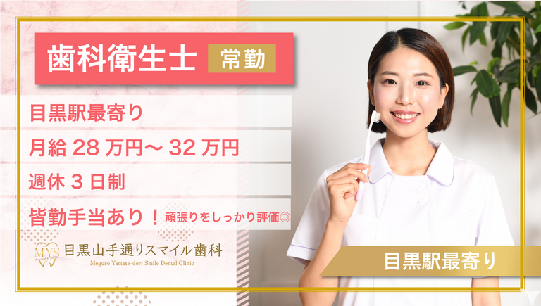 常勤DHさん募集中✨