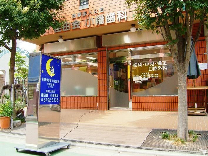 医療法人社団 桂由会 小幡歯科中目黒医院の歯科助手求人の画像（3枚目）