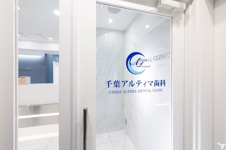 千葉アルティマ歯科入口