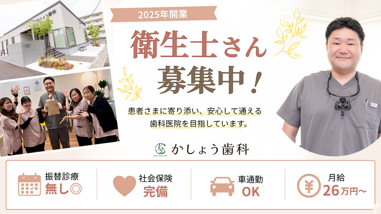 かしょう歯科