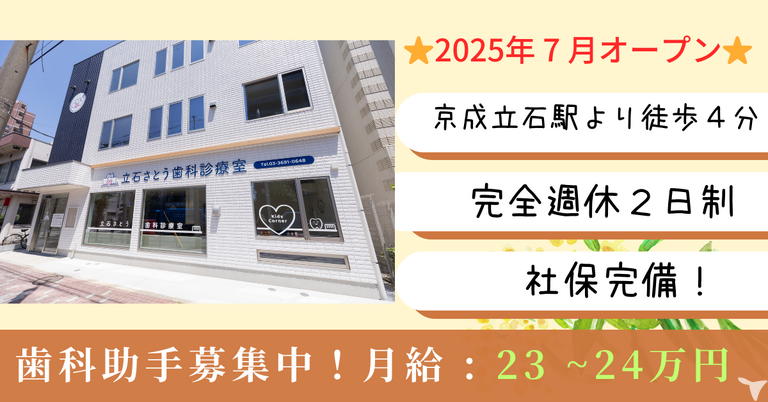 立石さとう歯科診療室