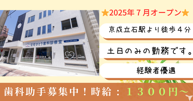 立石さとう歯科診療室