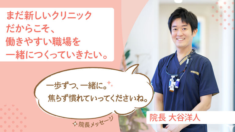 おおたに歯科クリニックの歯科助手求人の画像（2枚目）