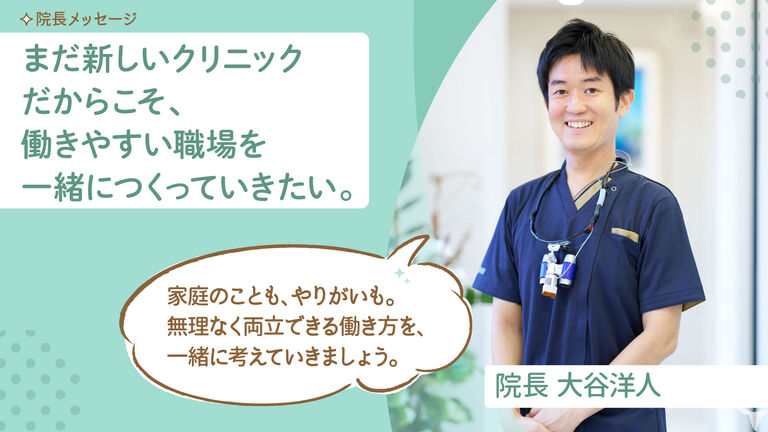 おおたに歯科クリニックの歯科衛生士求人の画像（2枚目）