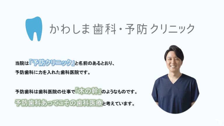 かわしま歯科・予防クリニックの歯科衛生士求人の画像（3枚目）